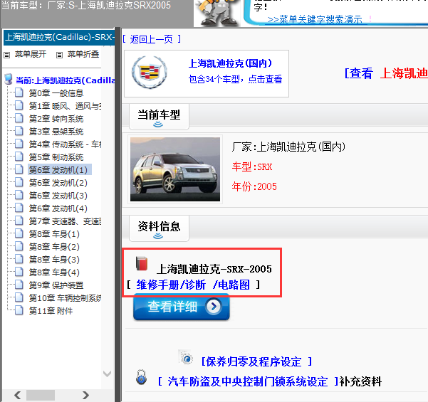 05年凯迪拉克SRX全车线路图