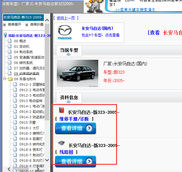 05年马自达323全车线路图