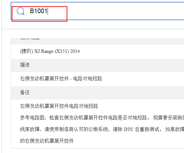 B1001故障码资料