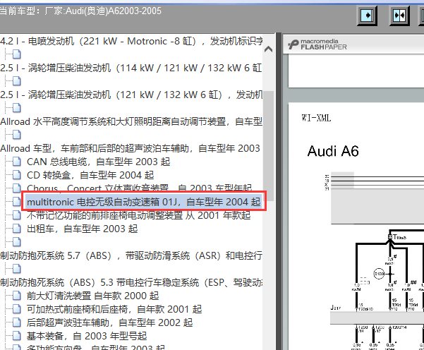 2004年奥迪A6变速箱线路图