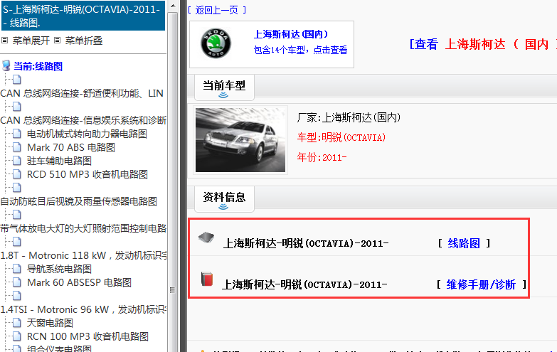 2011年斯柯达明锐电路图和维修手册