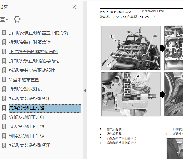 奔驰GL450 正时拆装图