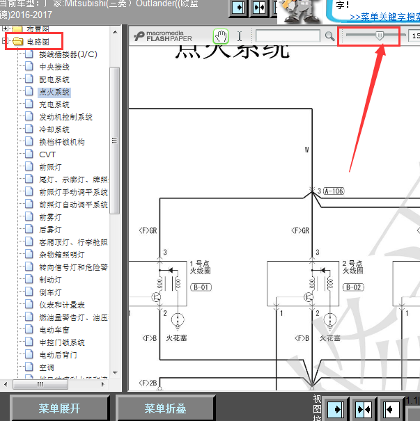 17年三菱欧蓝德全车线路图