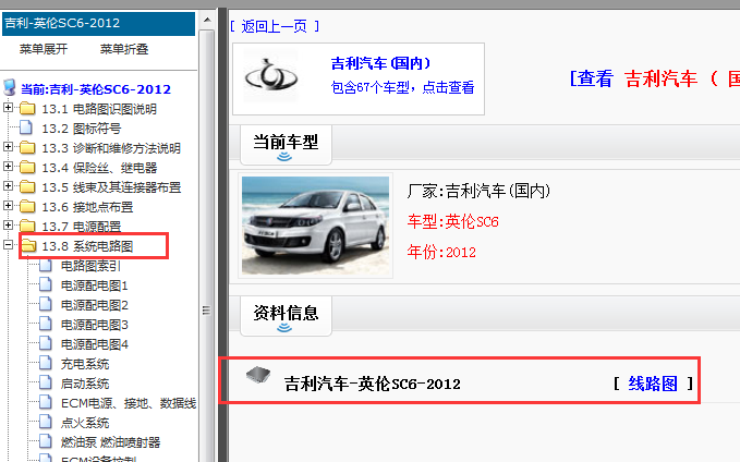2012年吉利英伦SC6电路图