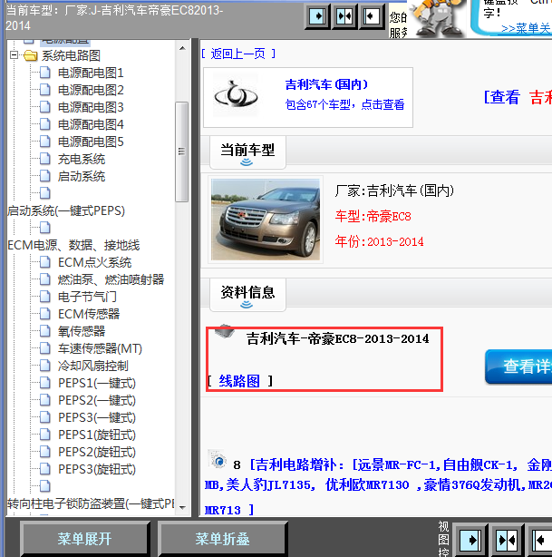 13年吉利帝豪全车线路图