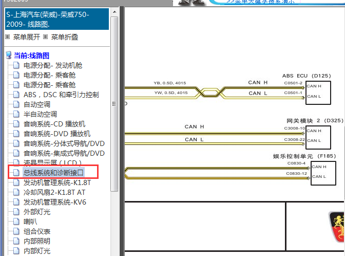 2007年上汽荣威750 网关电路图