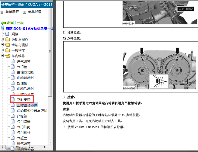 2013-2014年福特翼虎发动机正时