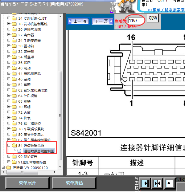 2009年荣威750网关针脚说明