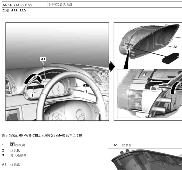 11年奔驰威霆仪表台拆装