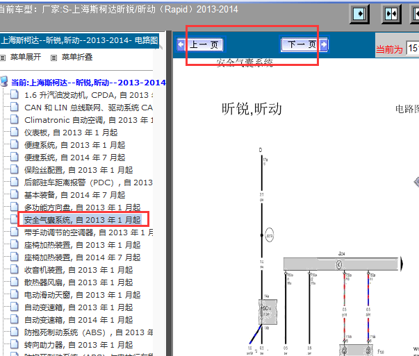 2014年斯柯达昕锐气囊电路图