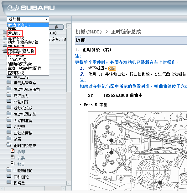 11年斯巴鲁森林人发动机维修手册