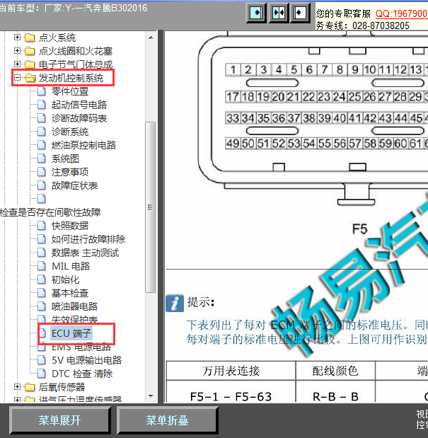 16年奔腾B30发动机针脚