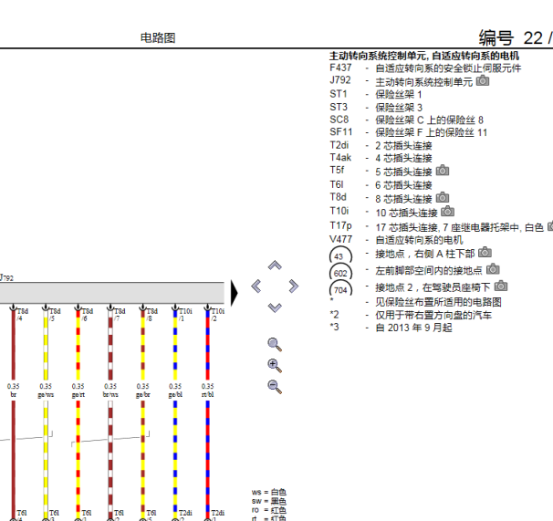 2016年奥迪A8L转向电路图