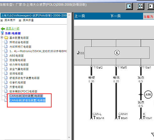 08年大众波罗CAN通讯线路图