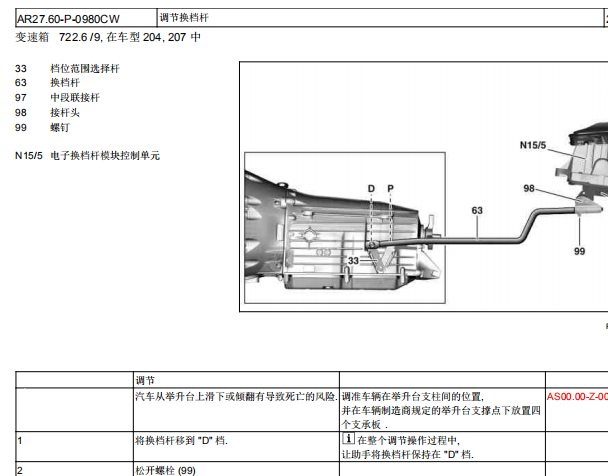 14年奔驰GLK260换档系统维修资料