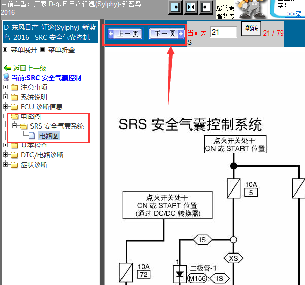 16年日产轩逸气囊系统线路图