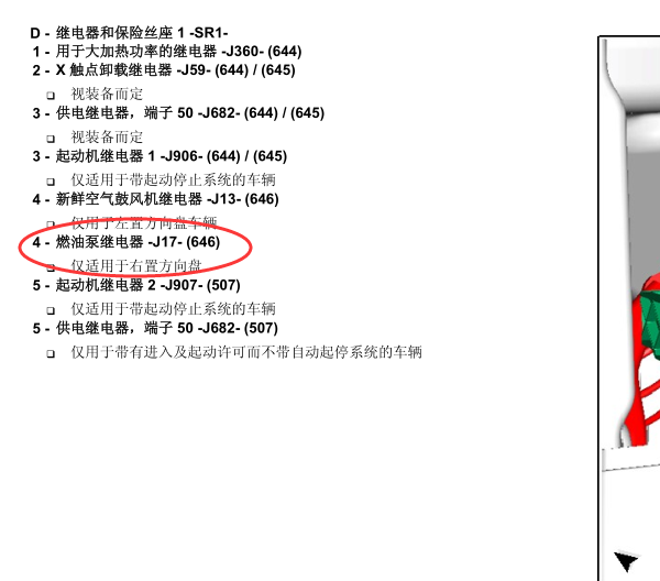 09年大众途观燃油泵继电器位置
