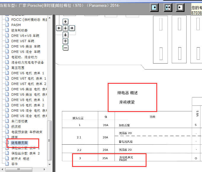 14年保时捷帕拉梅拉打气泵继电器位置