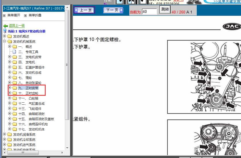江淮瑞风S7发动机维修手册