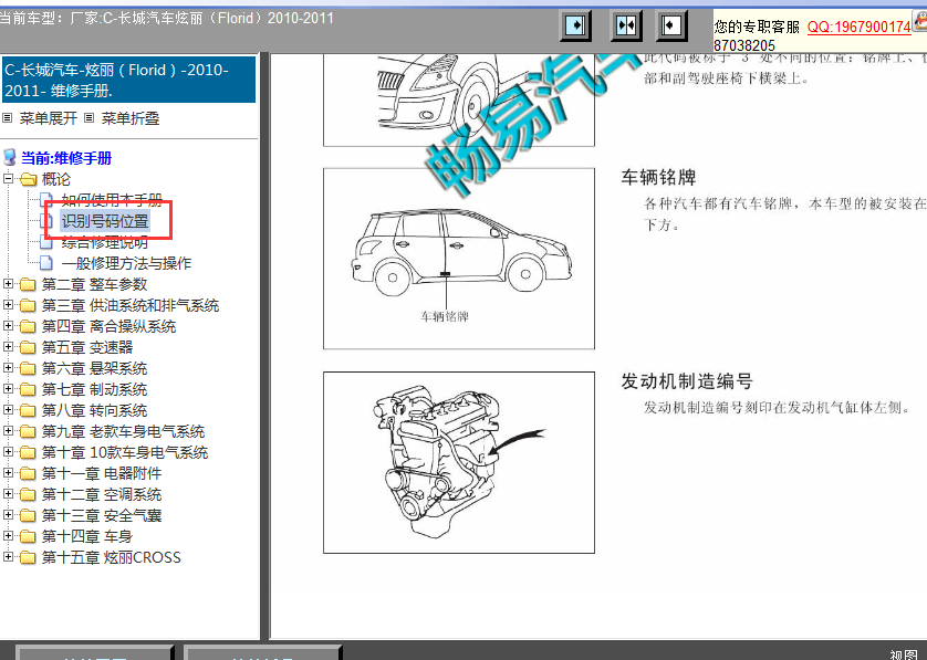 长城炫丽发动机号位置