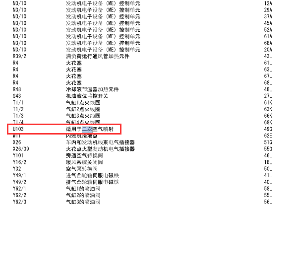 10年奔驰E200二次空气线路图