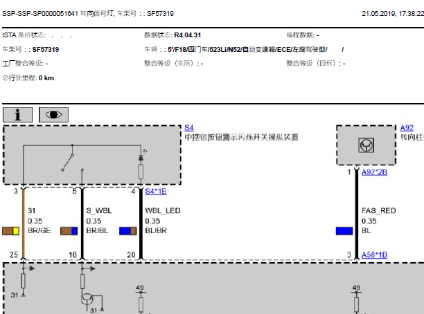 2012年宝马523转向灯电路图