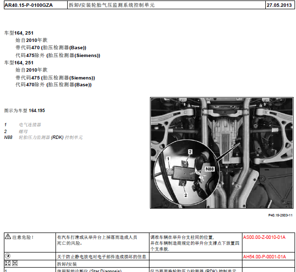 11年奔驰GL350胎压模块拆装位置