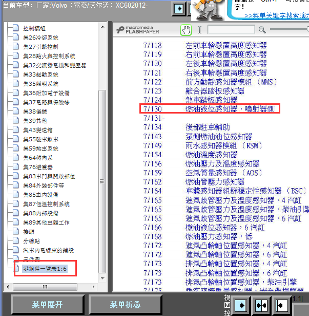 12年沃尔沃油位传感器线路图