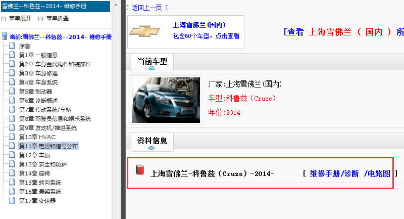 2014年雪佛兰科鲁兹维修手册和电路图