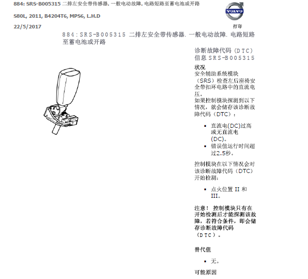 沃尔沃S80 故障码资料