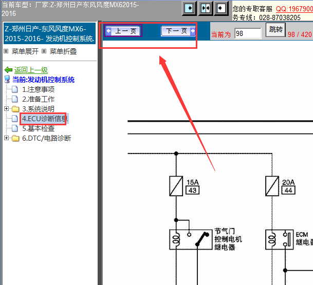 15年东风风度MX6发动机线路图