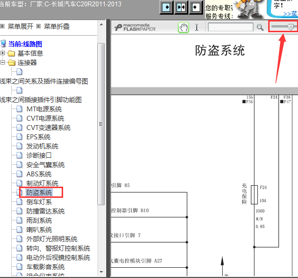 12年长城C20R防盗线路图