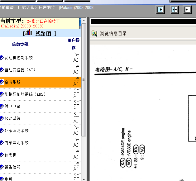 日产帕拉丁空调线路图