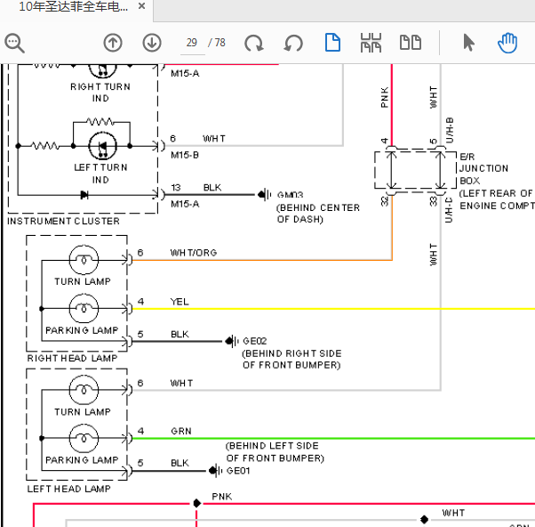 10年现代圣达菲转向灯线路图