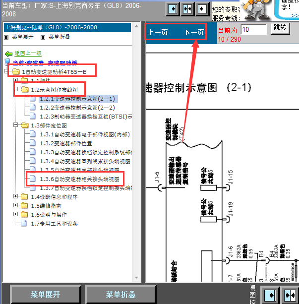 2006-2008年别克陆尊变速箱电路图