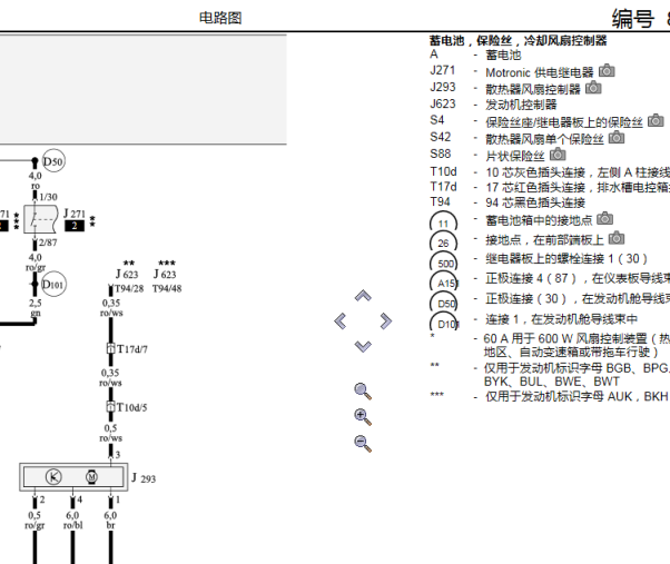 2008年奥迪A4 风扇电路图