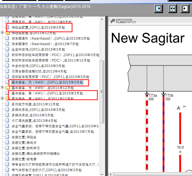 16年大众速腾车身线路图