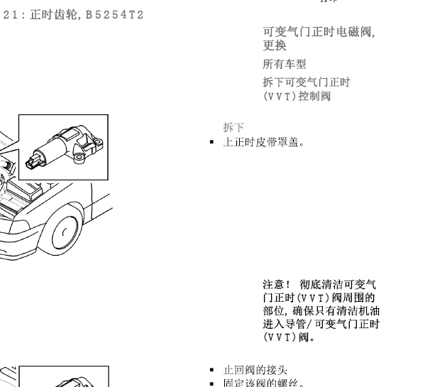 11年沃尔沃XC90发动机可变正时