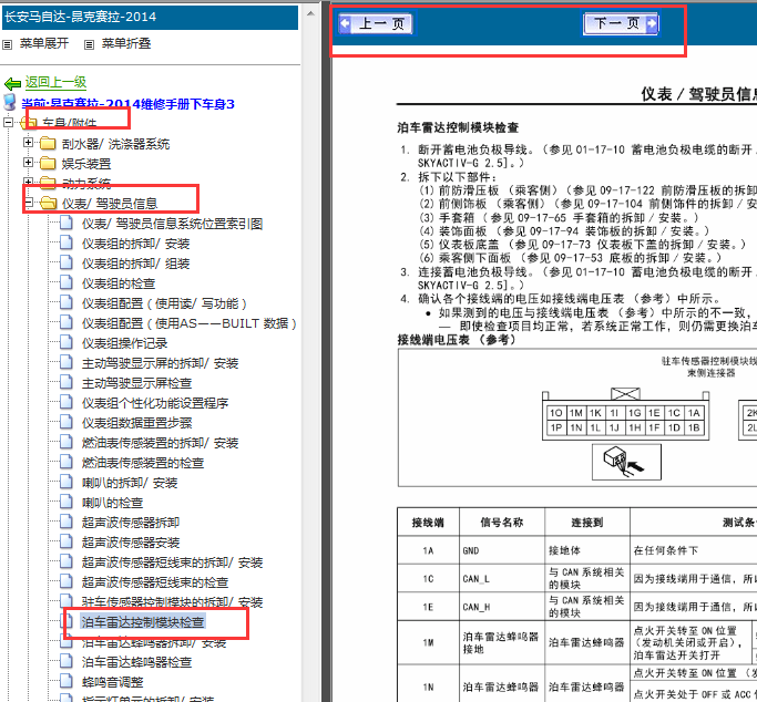 2014年马自达昂克赛拉倒车雷达针脚资料