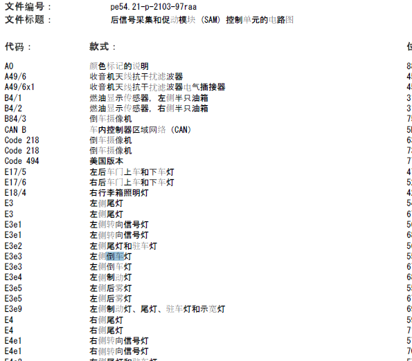 10年奔驰R350倒车灯线路图
