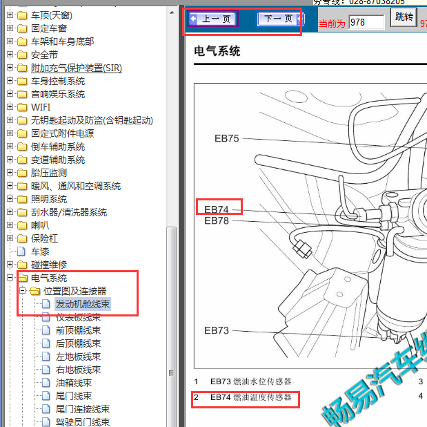 2015-2018年上汽大通G10燃油温度传感器位置