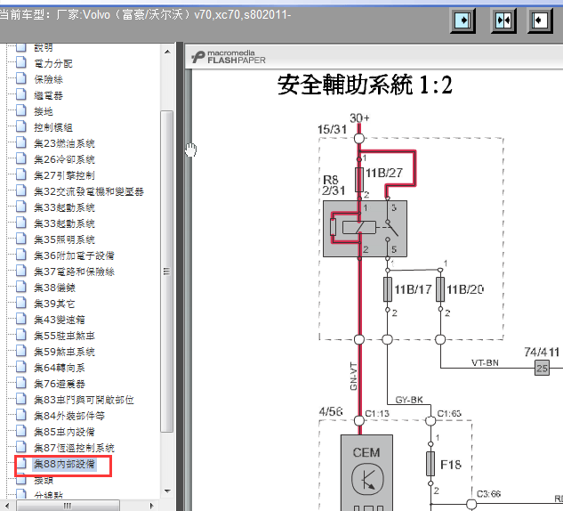 11年沃尔沃S80气囊线路图
