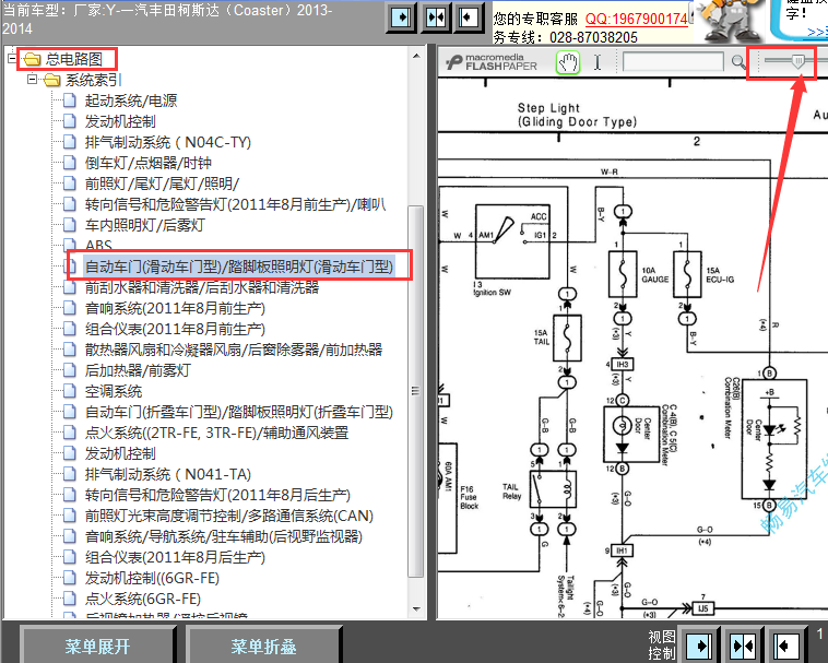 14年丰田柯斯达自动门线路图