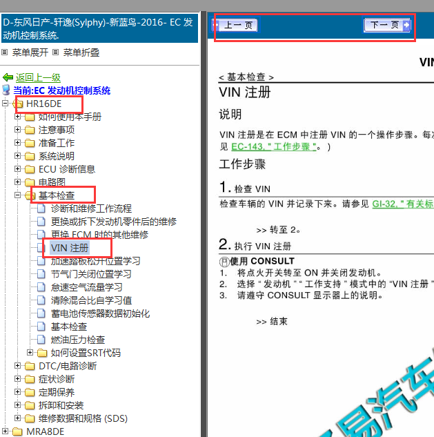 2016年尼桑轩逸换发动机电脑匹配方法
