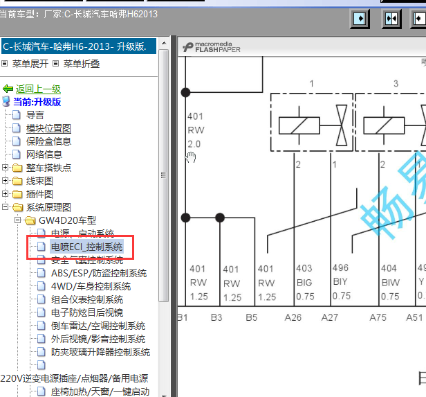 13年长城哈弗H6发动机线路图