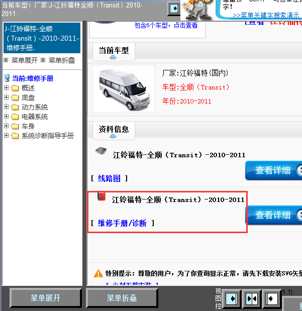 11年福特全顺全车维修手册