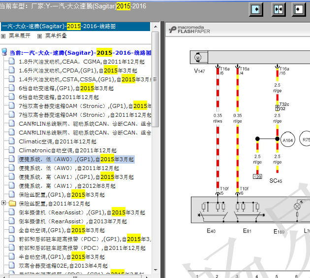 16年大众新速腾线路图
