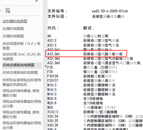 12年奔驰唯雅诺后空调鼓风机电路图