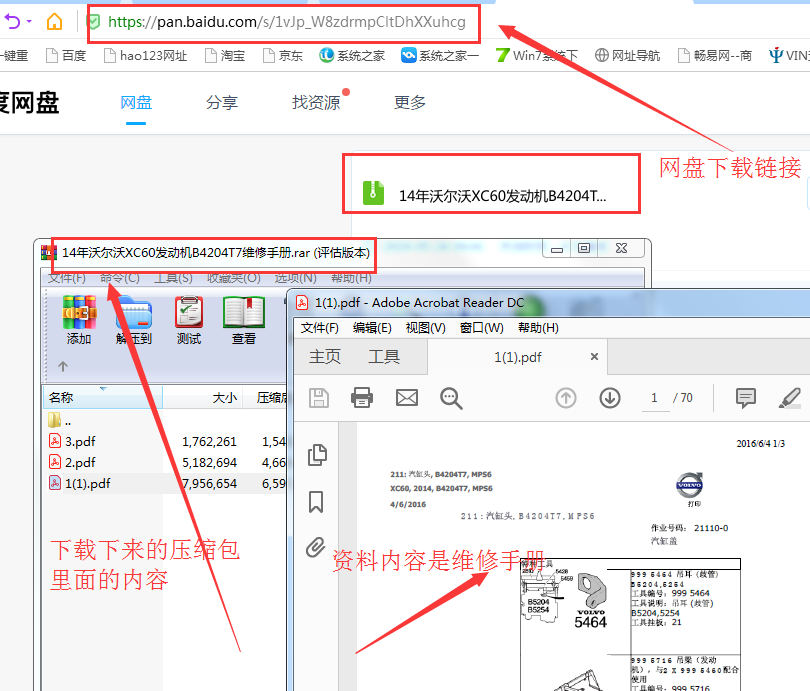 沃尔沃XC60发动机维修手册