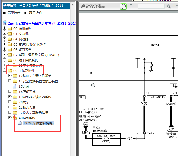 2013年马自达3 车身电路图